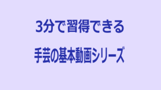 基本動画シリーズ