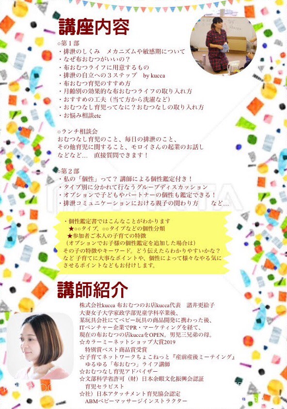 布おむつ講座