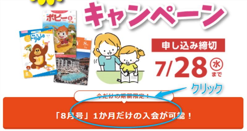 ポピー 8月号 1か月お試し教材