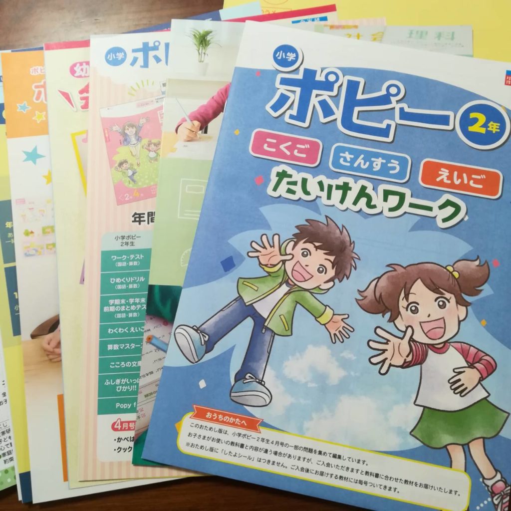 ポピー 資料請求 無料