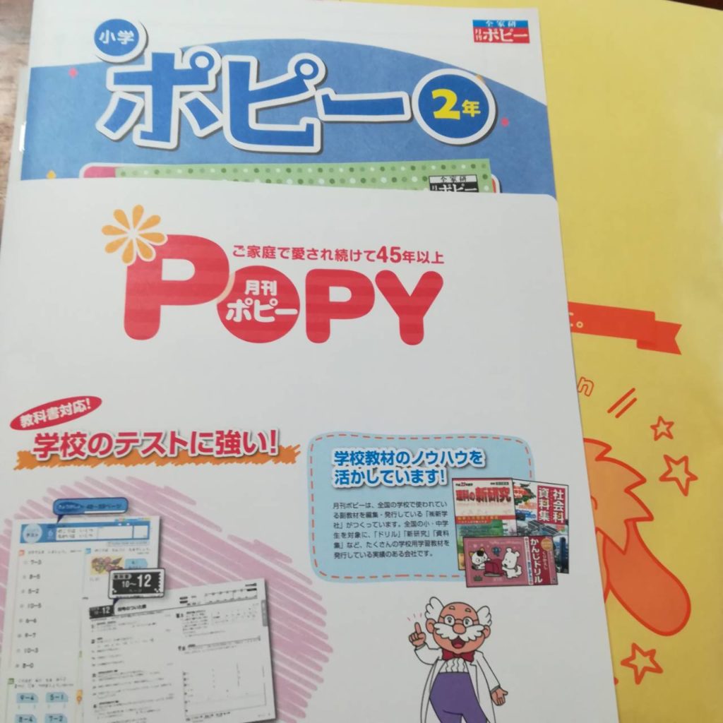 ポピー 資料請求 無料