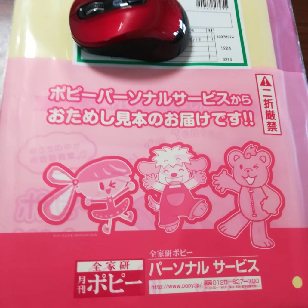 ポピー 資料請求 無料