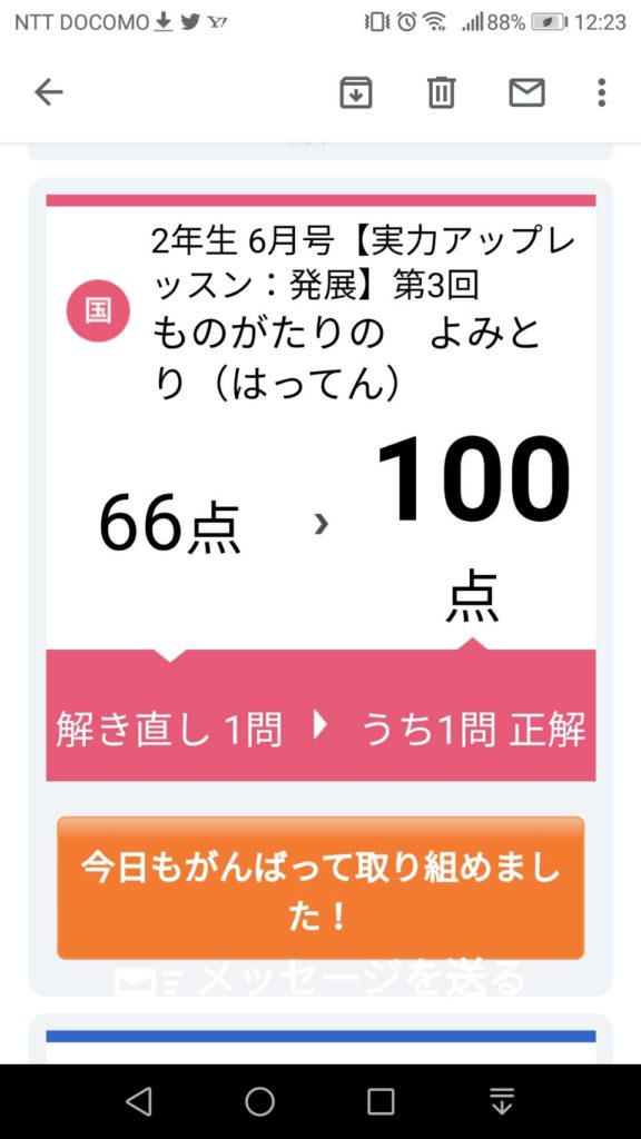 小学生のタブレット学習 チャレンジタッチを１か月間使ってみた感想 評価 えこそだて