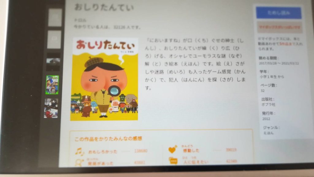 進研ゼミ チャレンジタッチ 7月