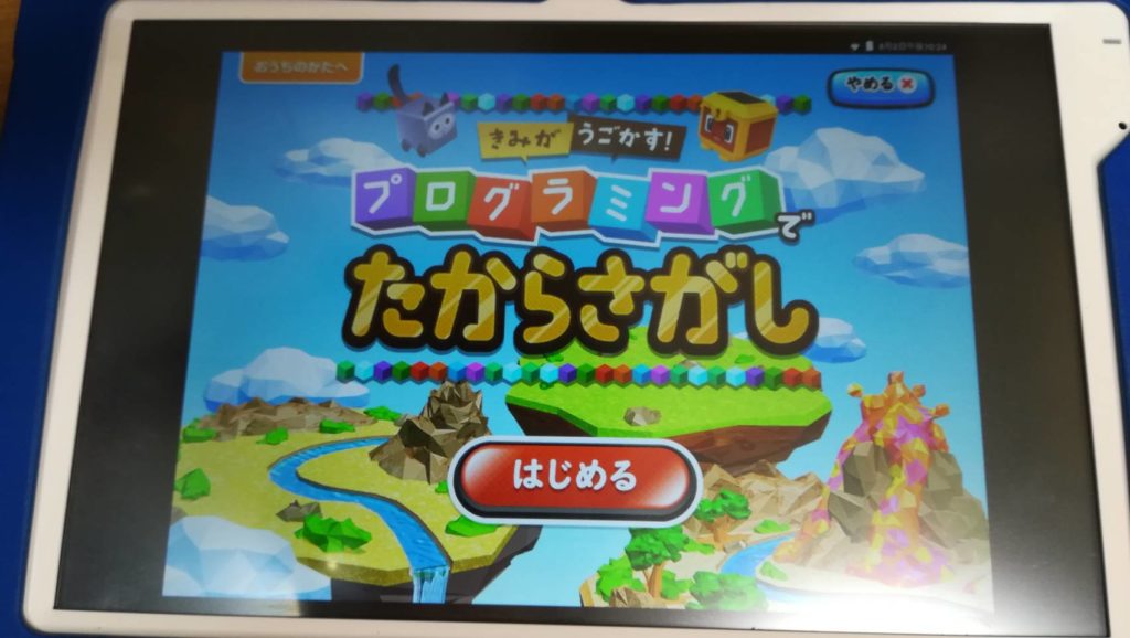進研ゼミ 小学講座 プログラミング