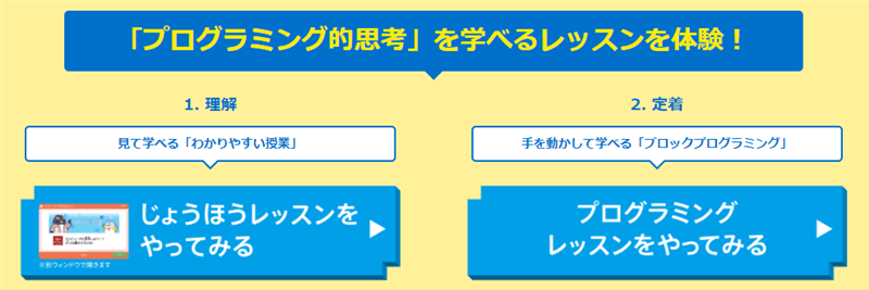 進研ゼミ 小学講座 プログラミング