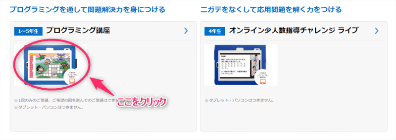 進研ゼミ 小学講座 プログラミング