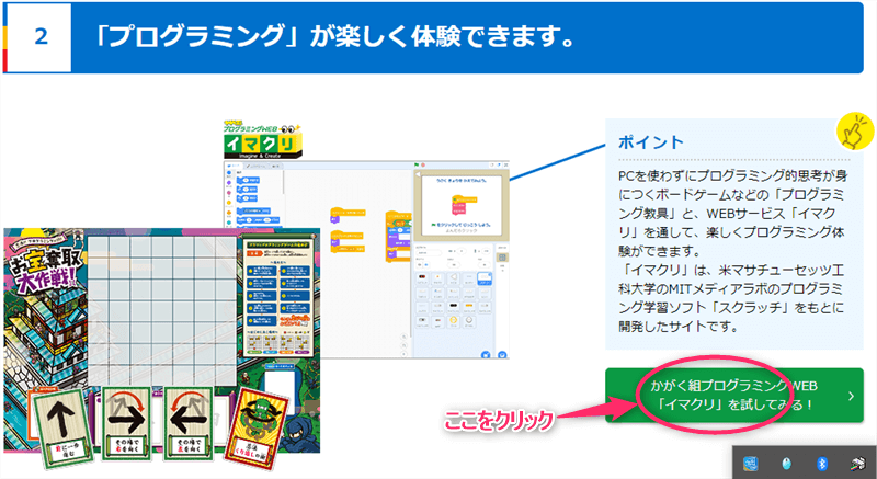進研ゼミ プログラミング イマクラ