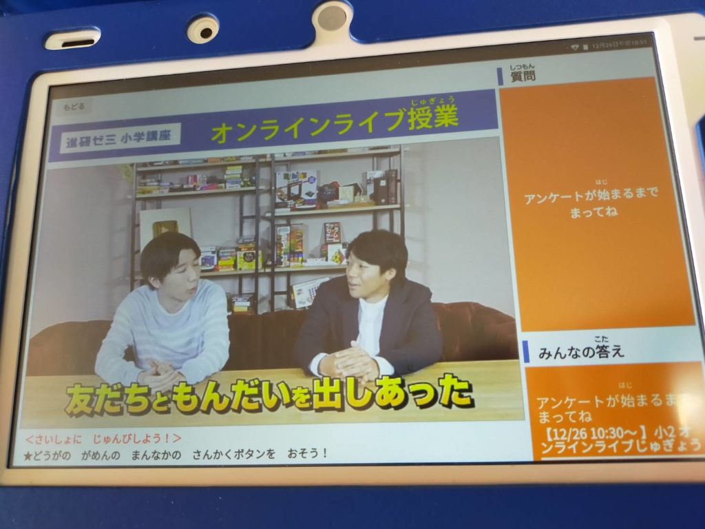 進研ゼミ小学講座 チャレンジタッチ オンライン授業