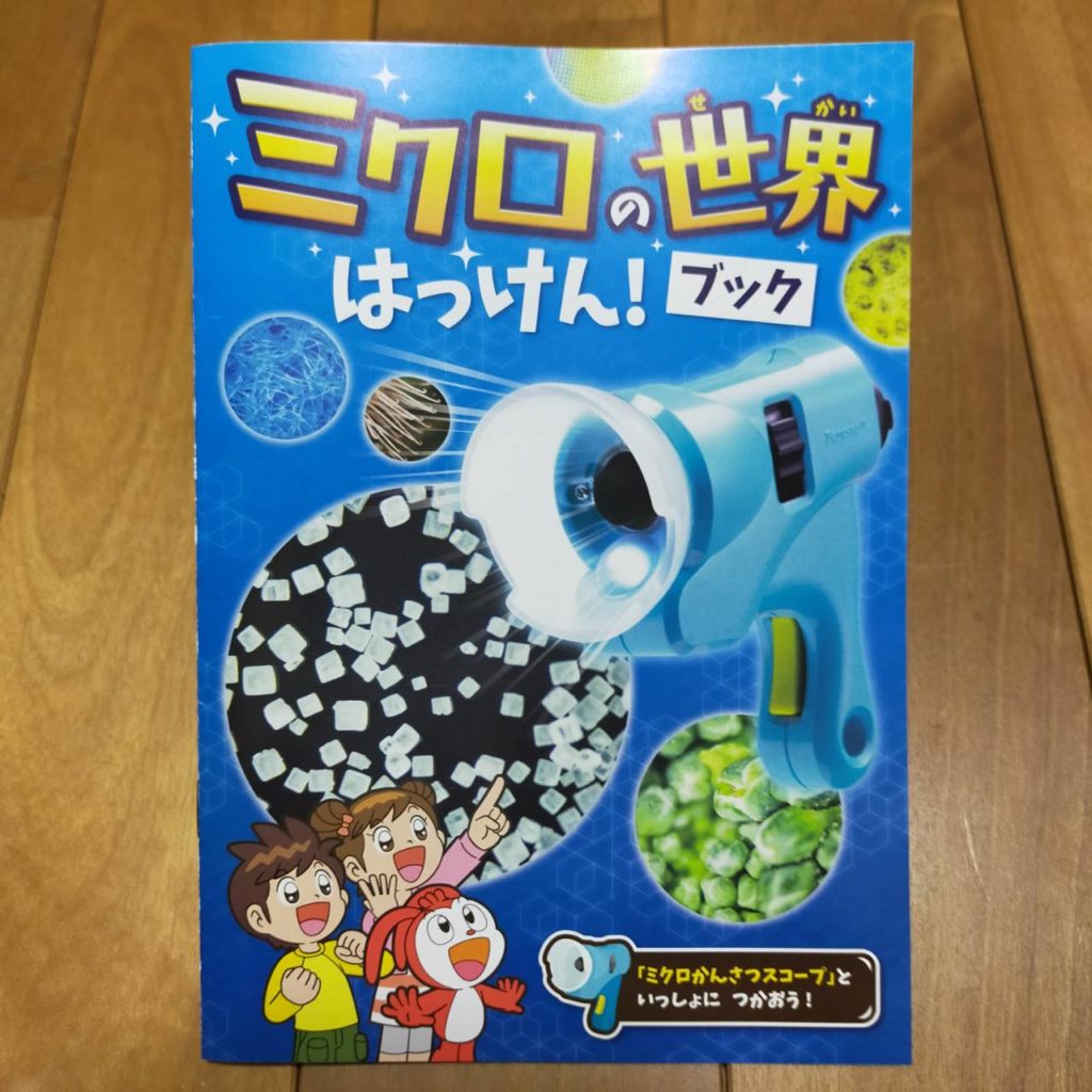 進研ゼミ小学講座 チャレンジタッチ ふろく