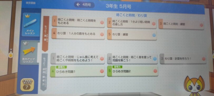 進研ゼミ小学講座 チャレンジタッチ 三年生