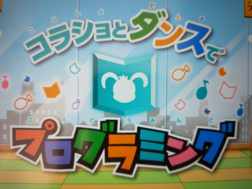 進研ゼミ 小学講座 プログラミング