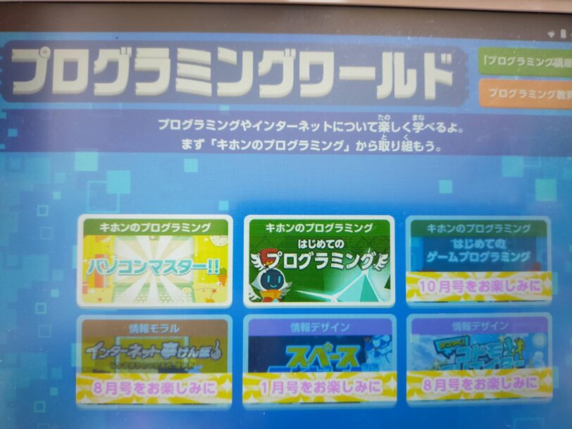 進研ゼミ 小学講座 プログラミング