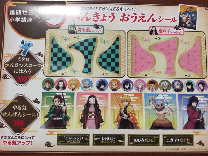 進研ゼミ小学講座 チャレンジタッチ ふろく