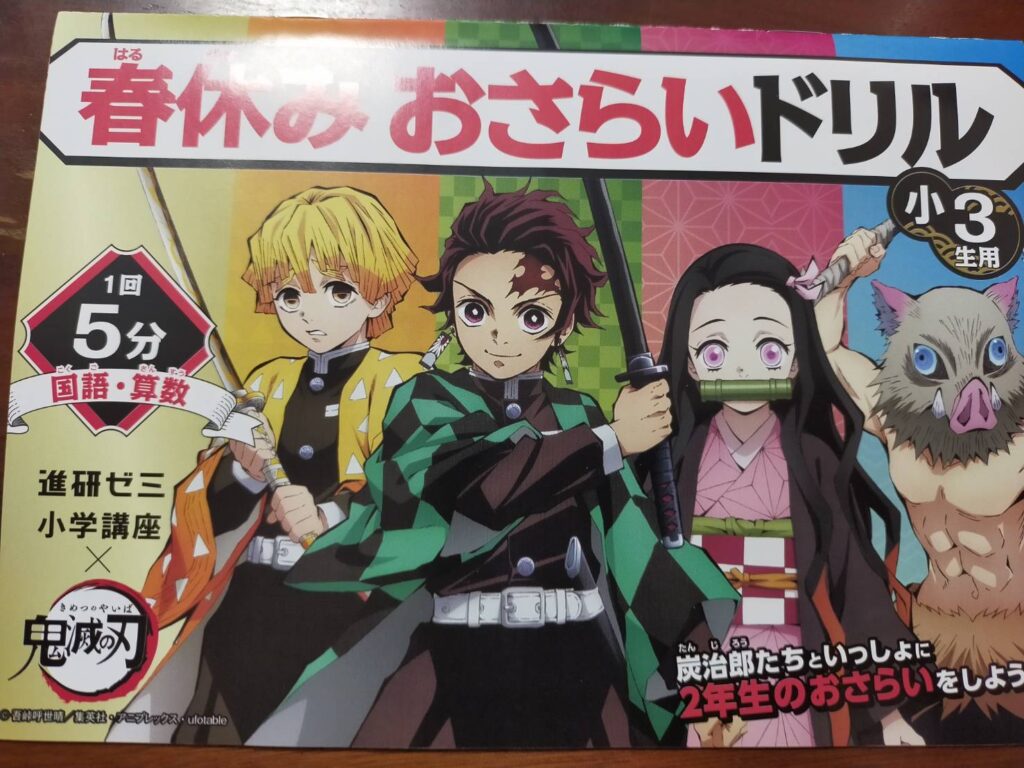 進研ゼミ小学講座 チャレンジタッチ ふろく