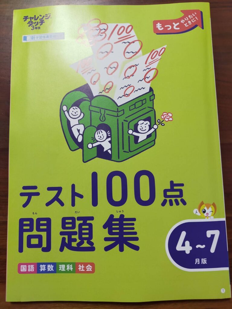 進研ゼミ小学講座 チャレンジタッチ 三年生