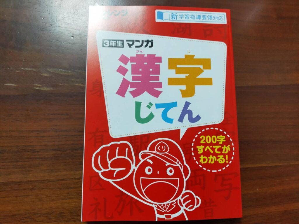 進研ゼミ小学講座 チャレンジタッチ 三年生