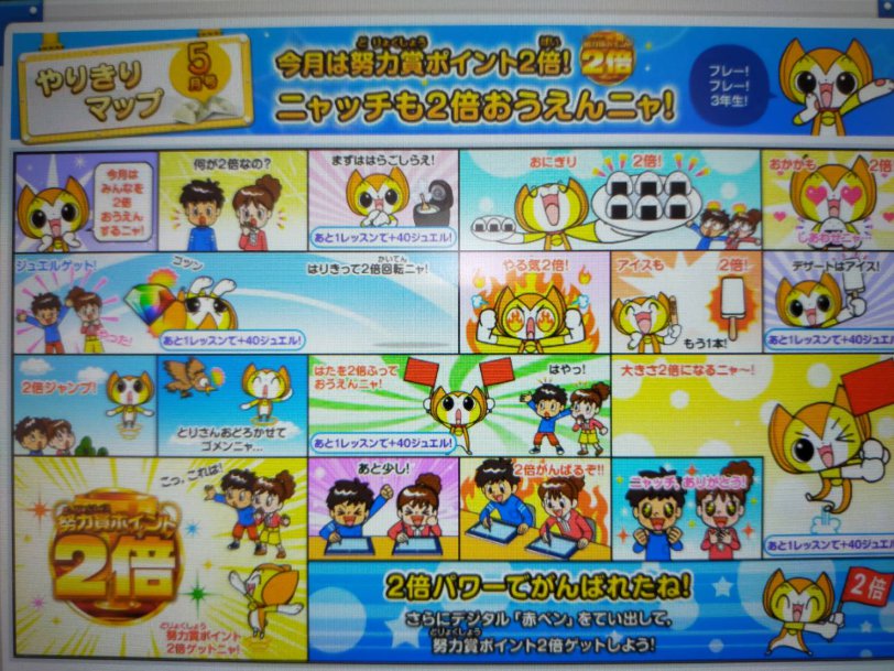 進研ゼミ小学講座 チャレンジタッチ