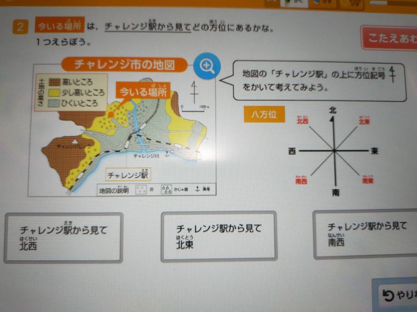 進研ゼミ小学講座 チャレンジタッチ