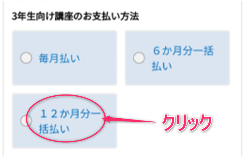 進研ゼミ小学講座 申し込み 方法
