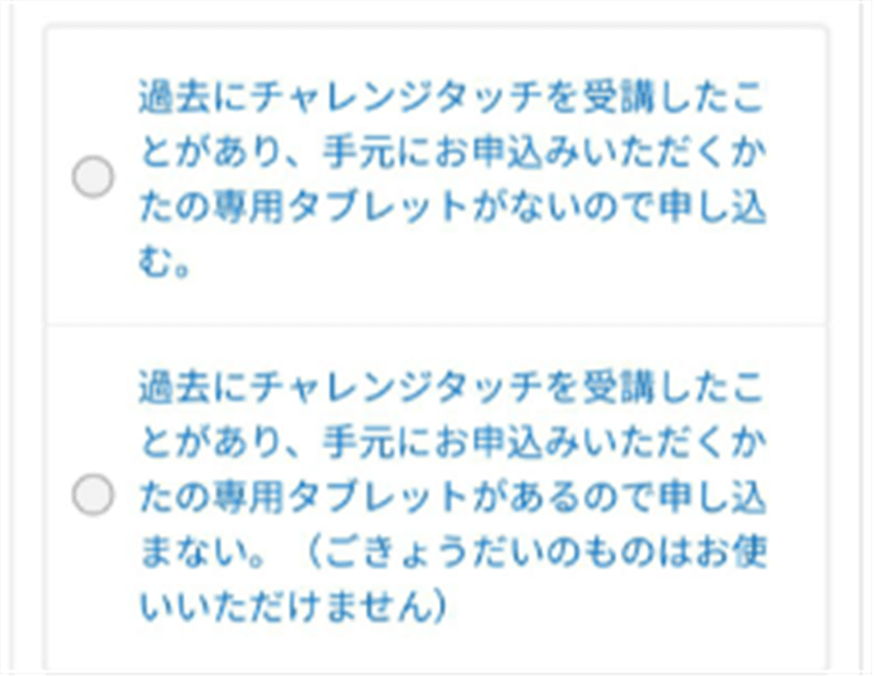 進研ゼミ小学講座 申し込み 方法