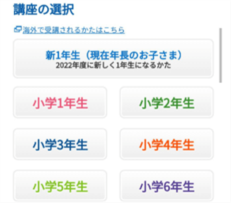 進研ゼミ小学講座 申し込み 方法
