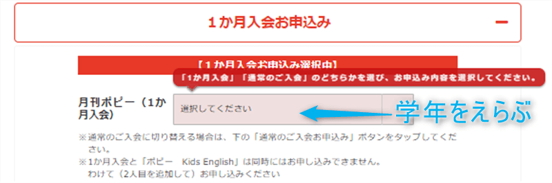 ポピー 一か月入会 申し込み方法