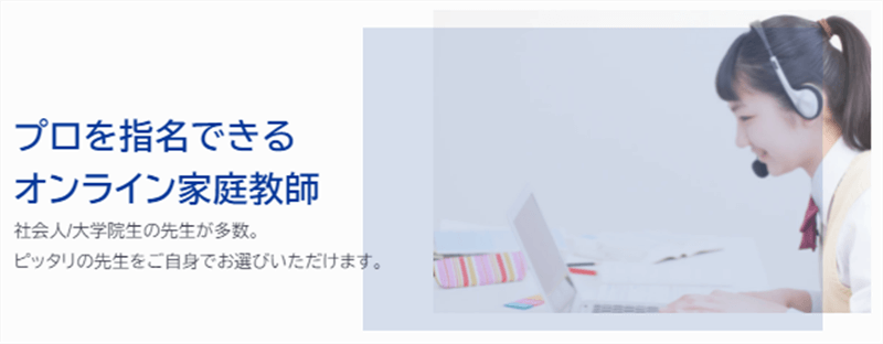 オンライン家庭教師 小学生 おすすめ