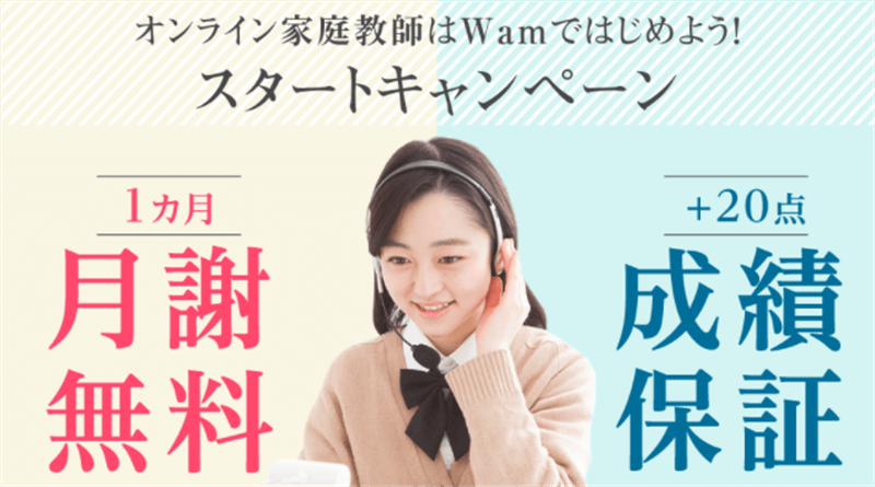 オンライン家庭教師 小学生 おすすめ