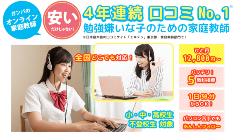 オンライン家庭教師 小学生 おすすめ