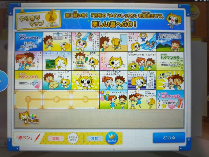 進研ゼミ小学講座 三年生 7月号