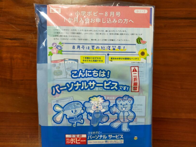 ポピー 一か月入会 口コミ