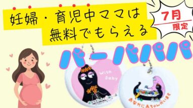 ママびより　バーバパパ　アイキャッチ
